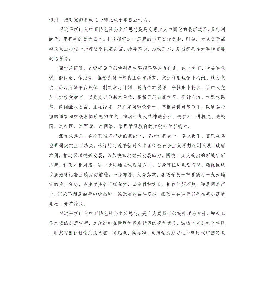 新时代中国特色社会主义思想学习心得.docx_第3页