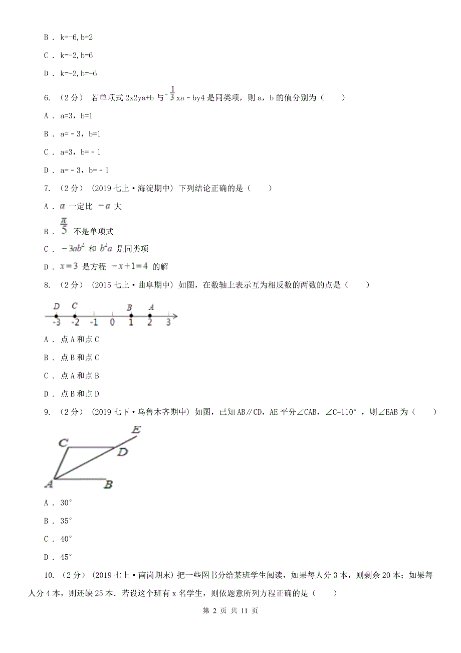江苏省苏州市2021年七年级上学期数学期末考试试卷I卷.doc_第2页