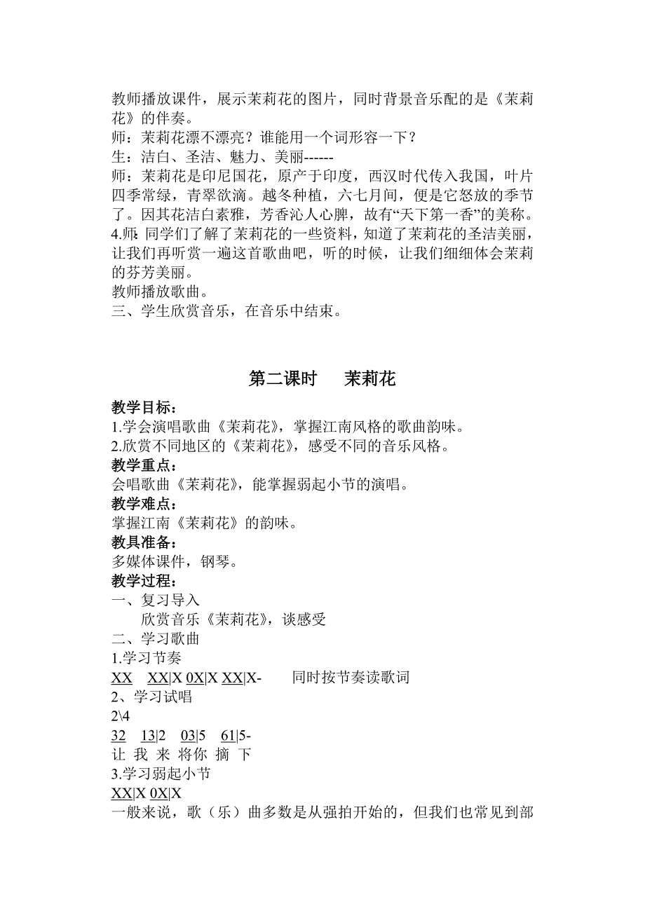 湖南文艺出版社四年级上音乐全册教案.doc_第2页