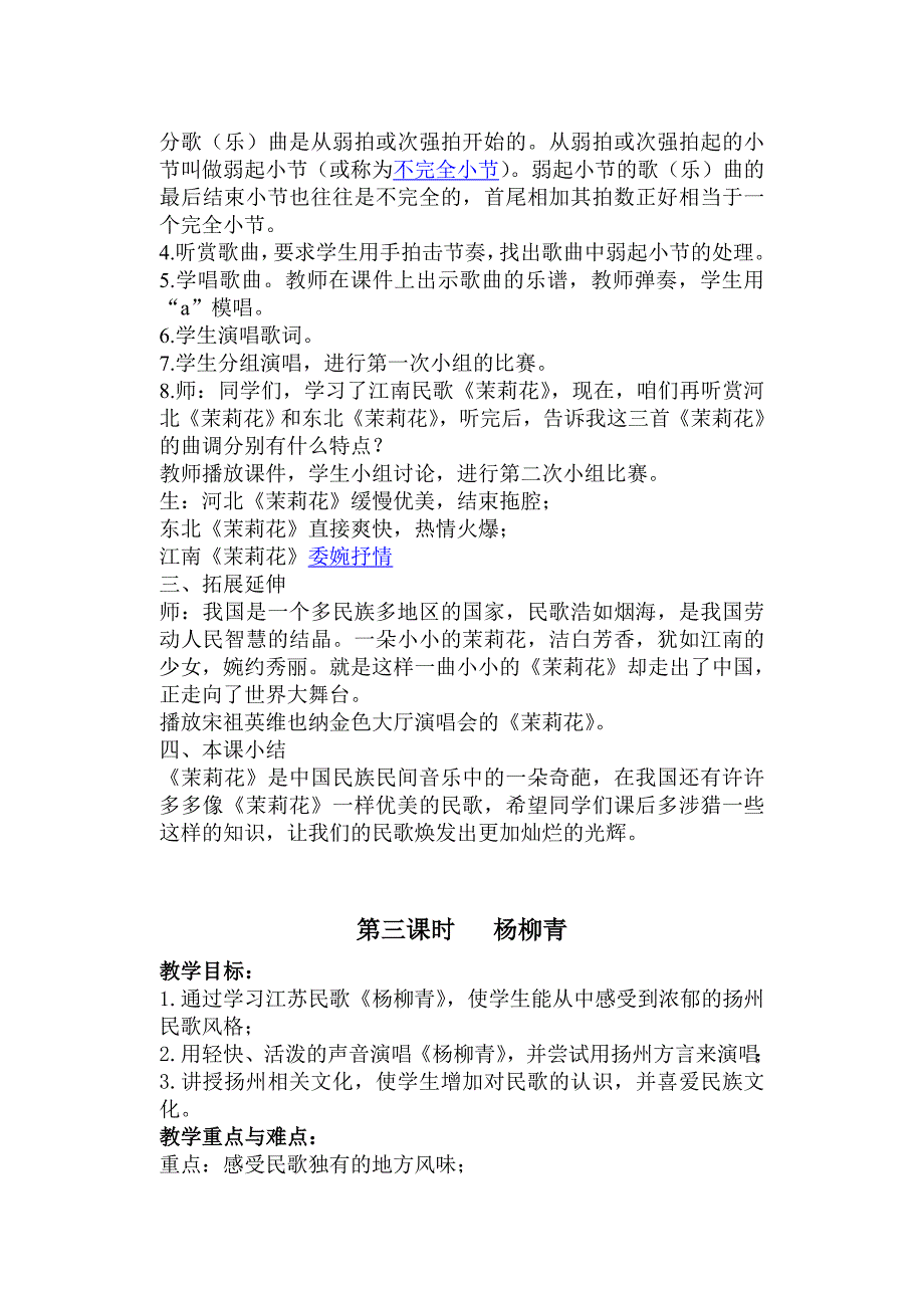 湖南文艺出版社四年级上音乐全册教案.doc_第3页