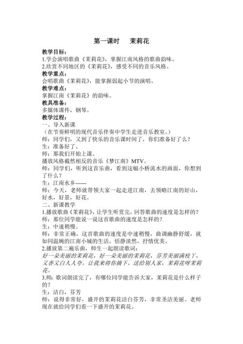 湖南文艺出版社四年级上音乐全册教案.doc