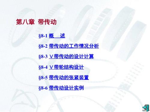 带传动课件.ppt