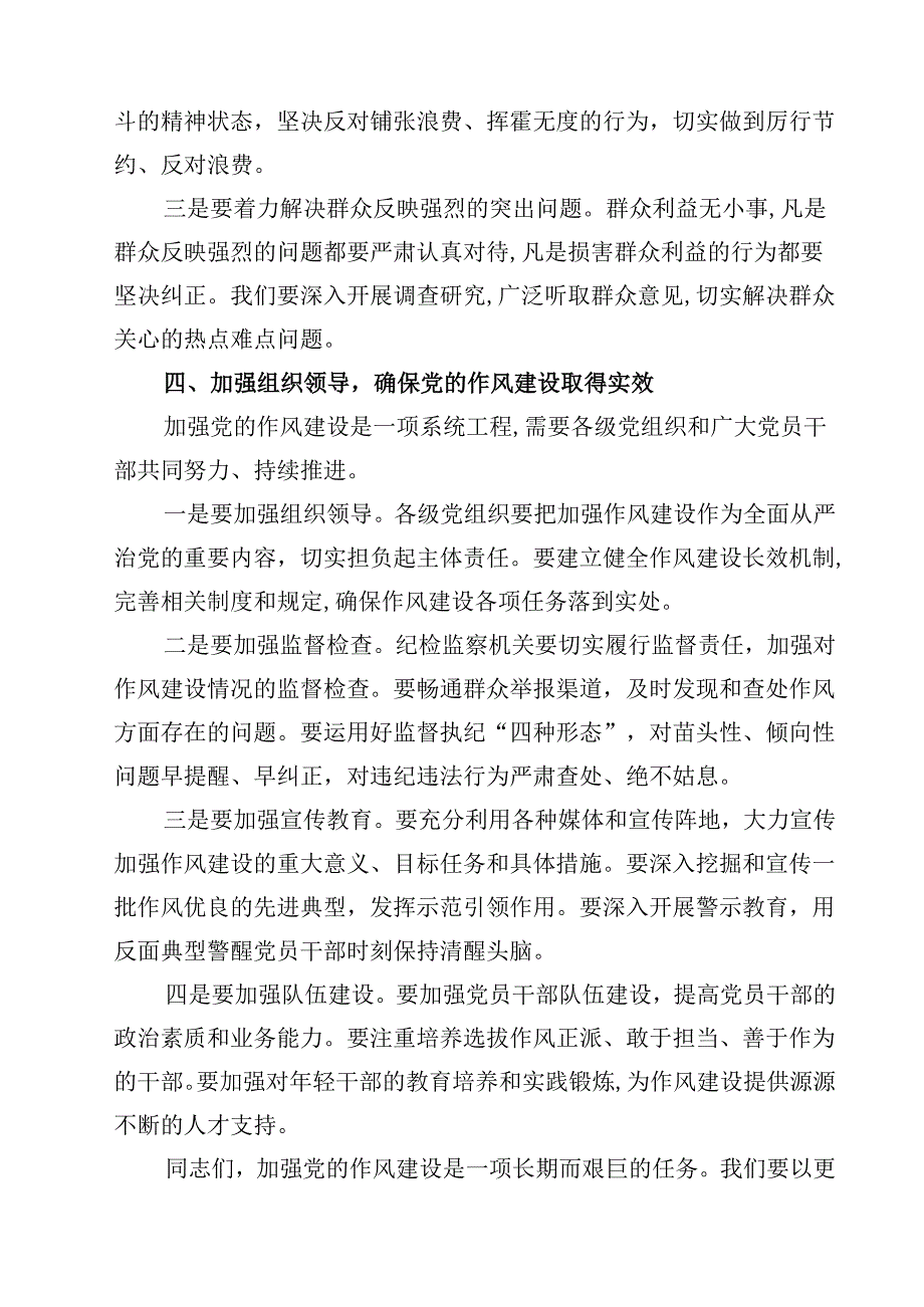 县委书记在学习《关于加强党的作风建设论述摘编》研讨讲话 6篇（精选版）.docx_第3页