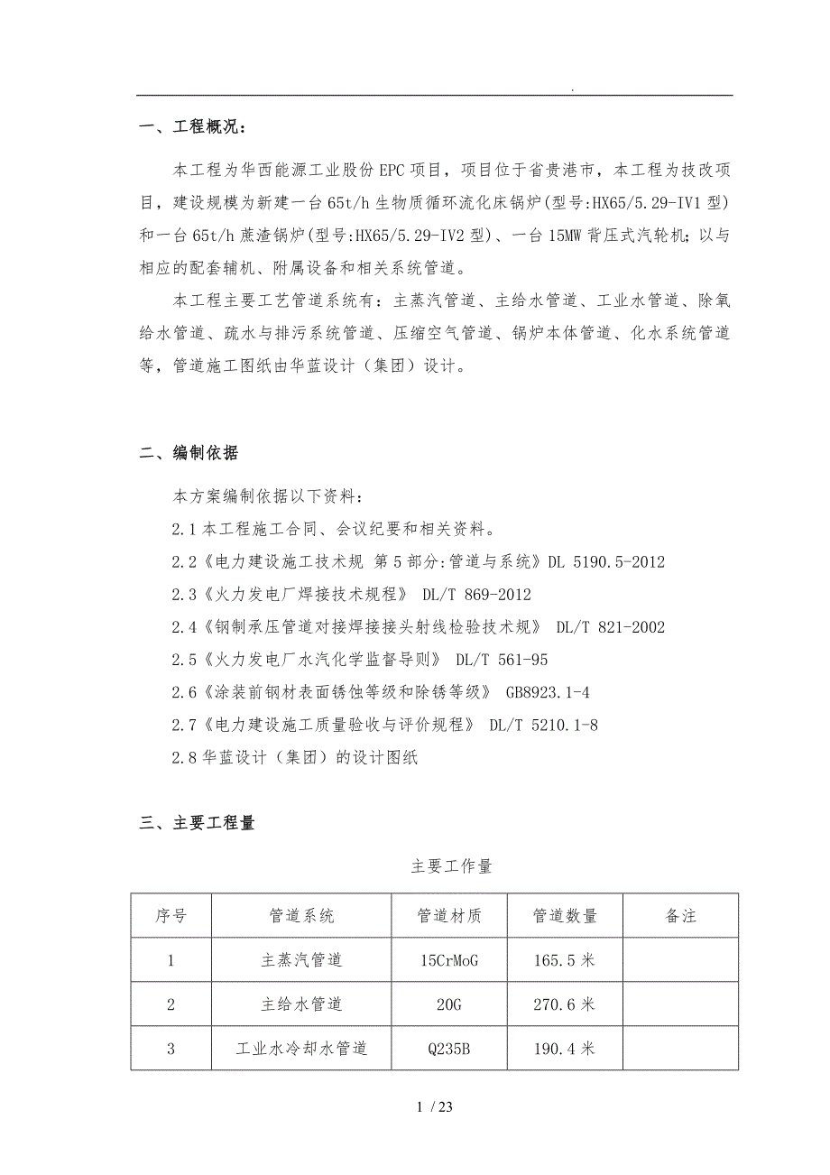 工艺管道安装工程施工组织设计方案.doc_第3页