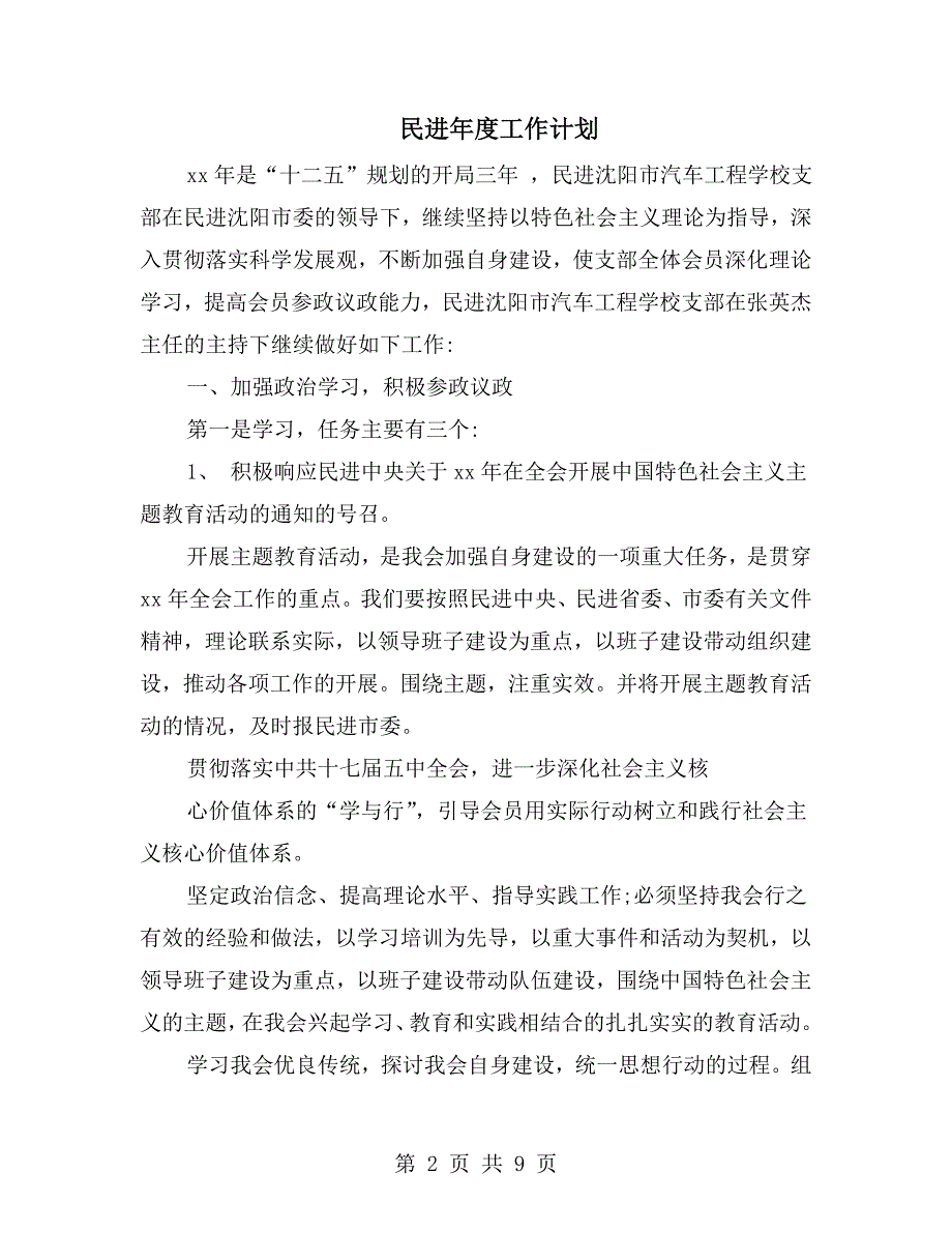 民进工作计划.doc_第2页