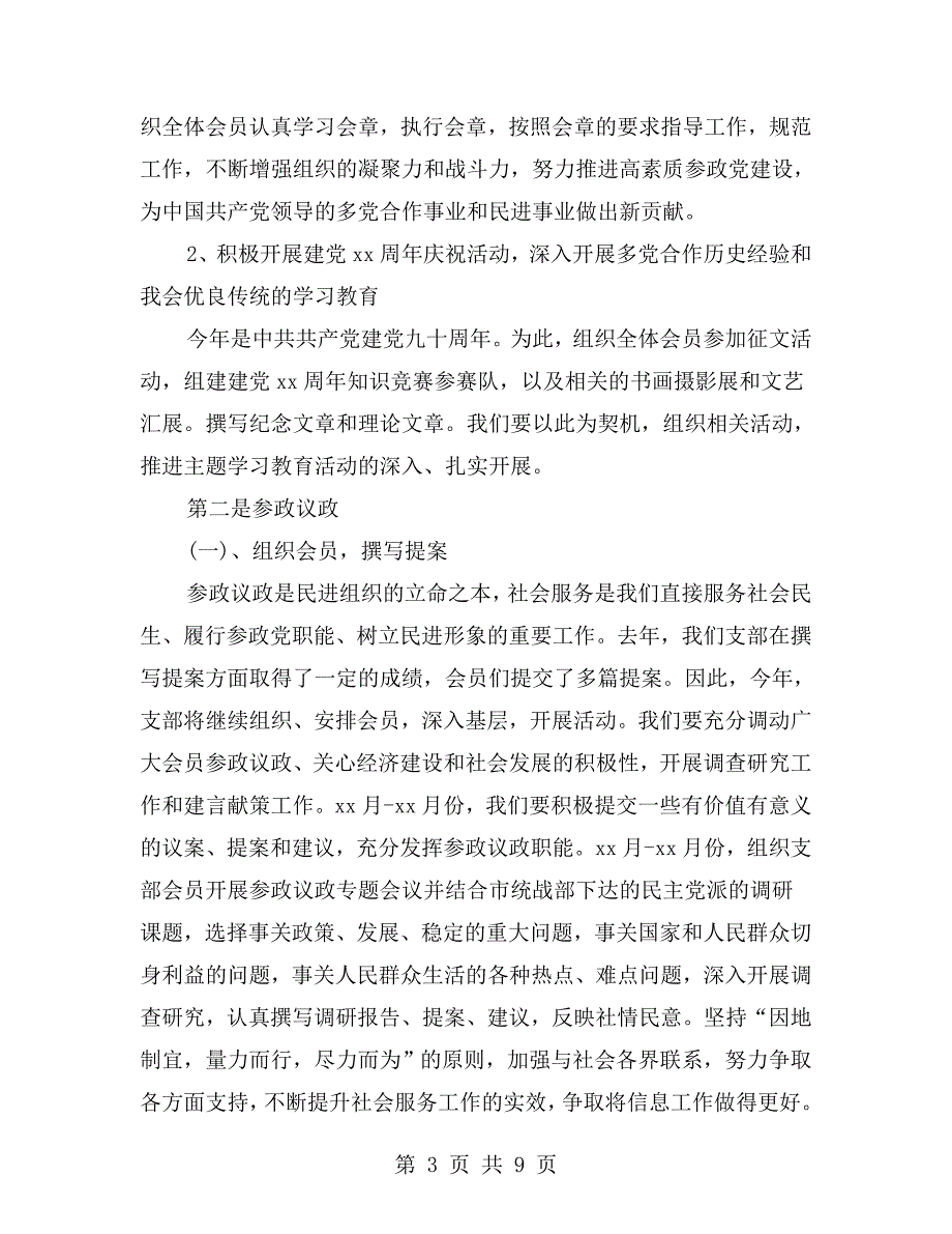 民进工作计划.doc_第3页