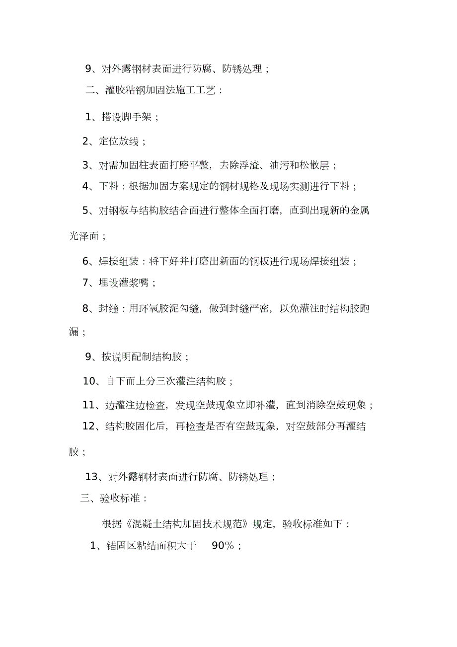 楼板新开洞施工方案完整版.doc_第3页