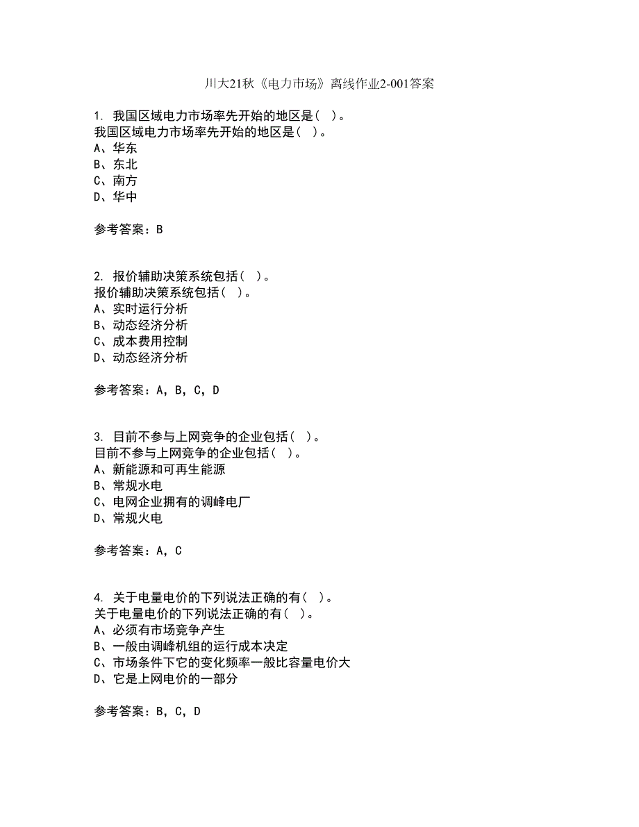 川大21电力市场离线作业2001答案21.docx_第1页