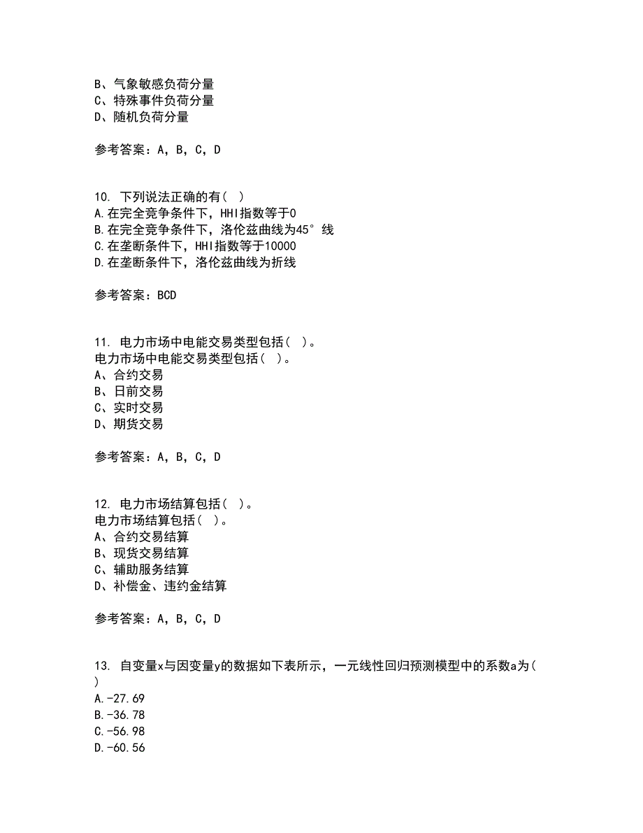 川大21电力市场离线作业2001答案21.docx_第3页