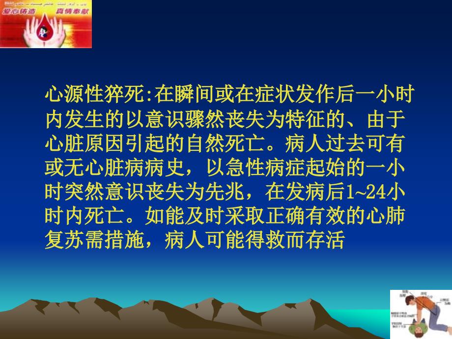 心肺复苏急救方法.ppt_第2页