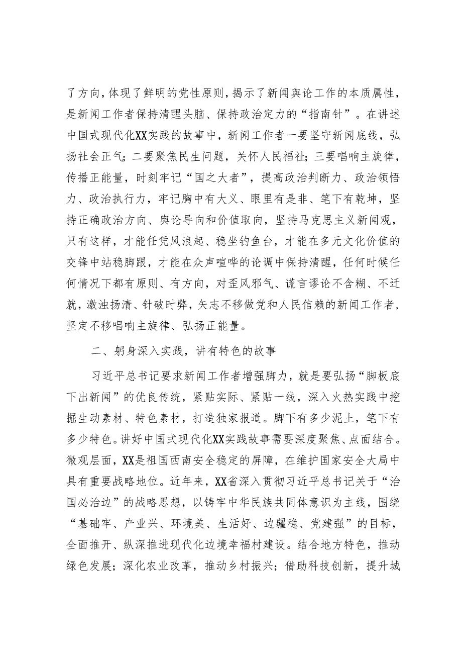 新闻宣传工作典型交流材料.docx_第2页
