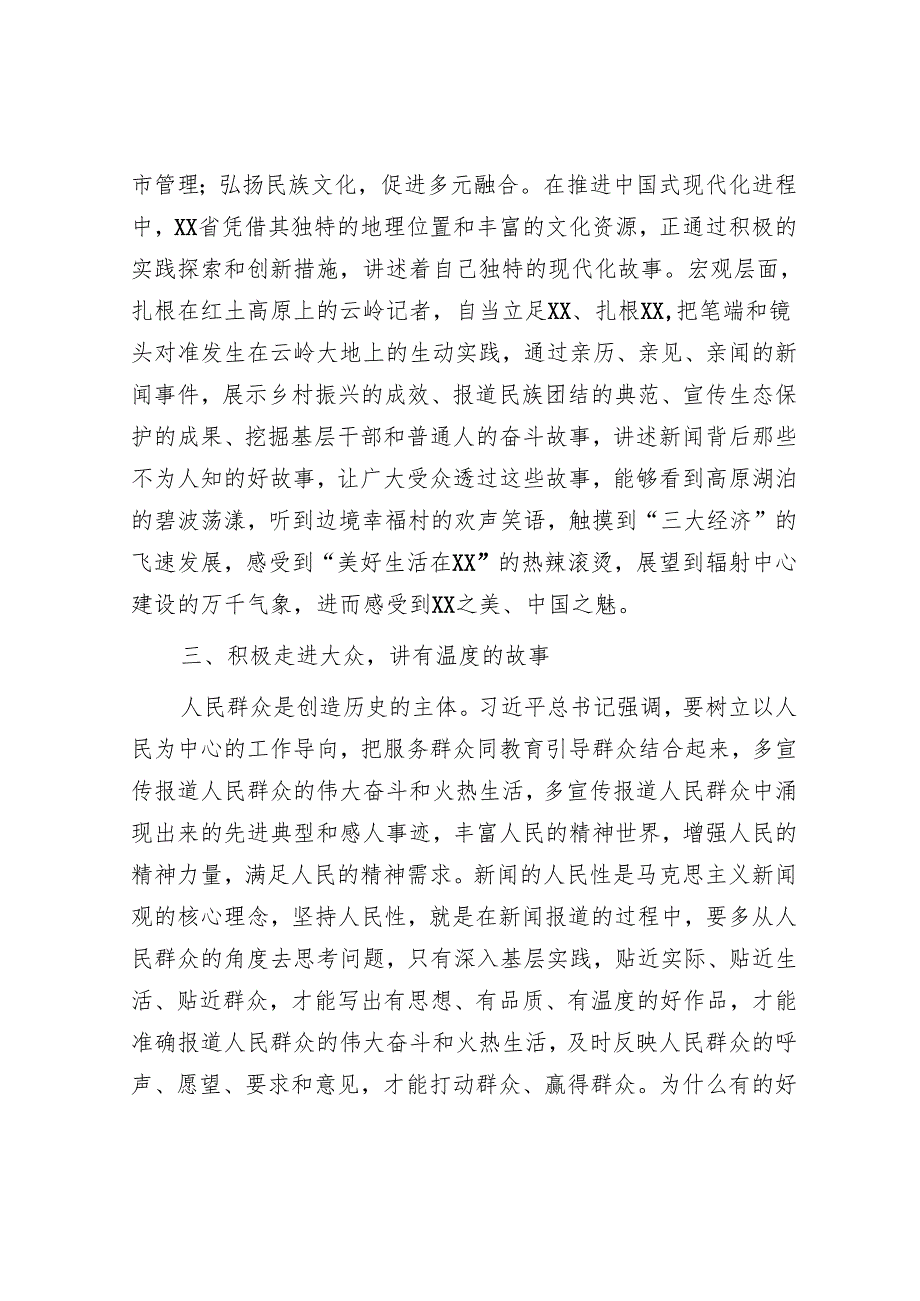 新闻宣传工作典型交流材料.docx_第3页