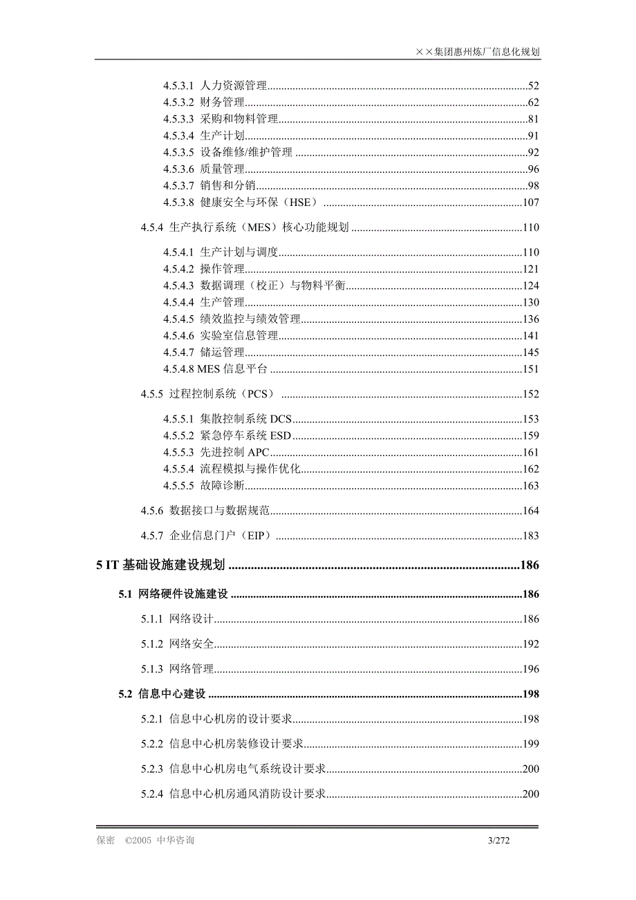 某集团企业信息化建设规划方案报告.doc_第3页