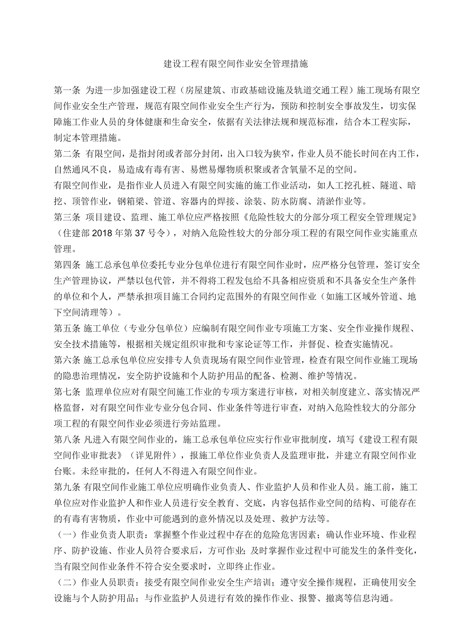 有限空间作业安全技术规范.doc_第1页