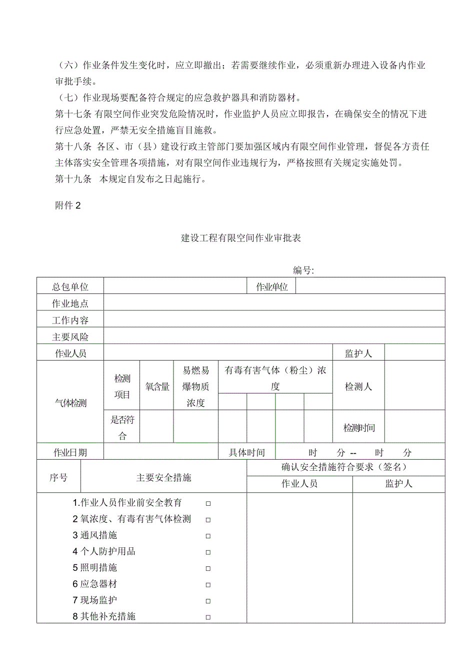 有限空间作业安全技术规范.doc_第3页
