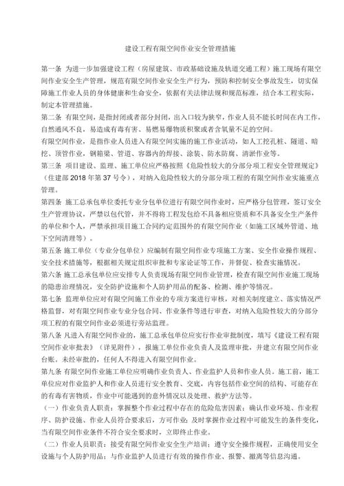 有限空间作业安全技术规范.doc