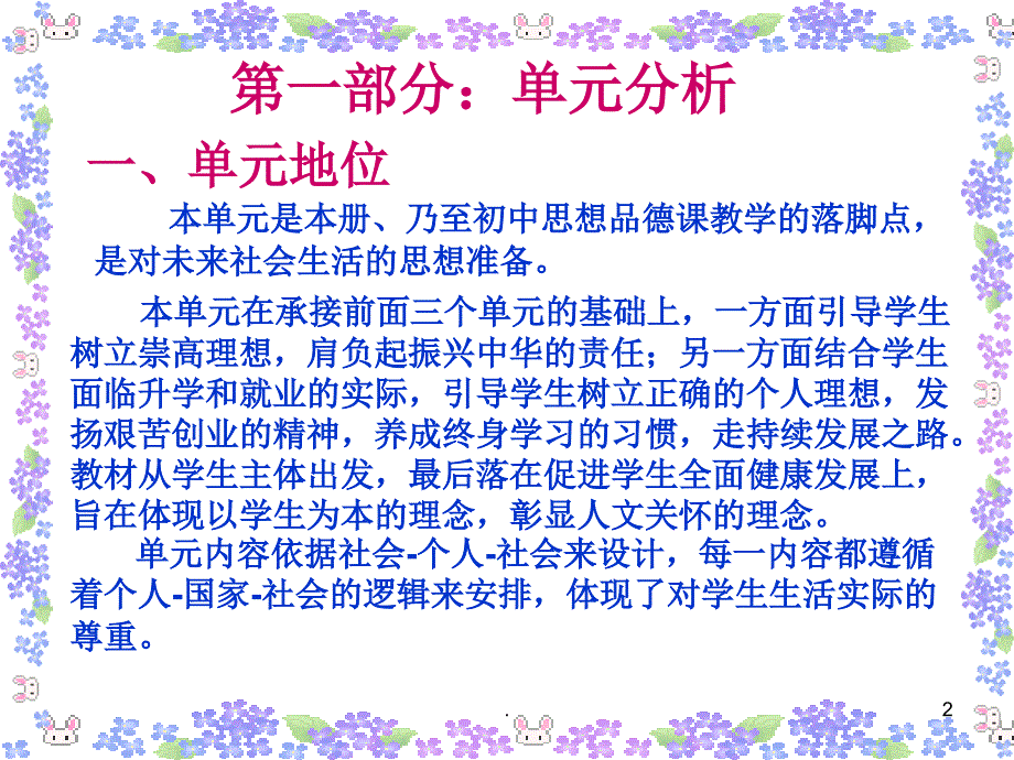 满怀希望迎接明天PPT演示课件.ppt_第2页