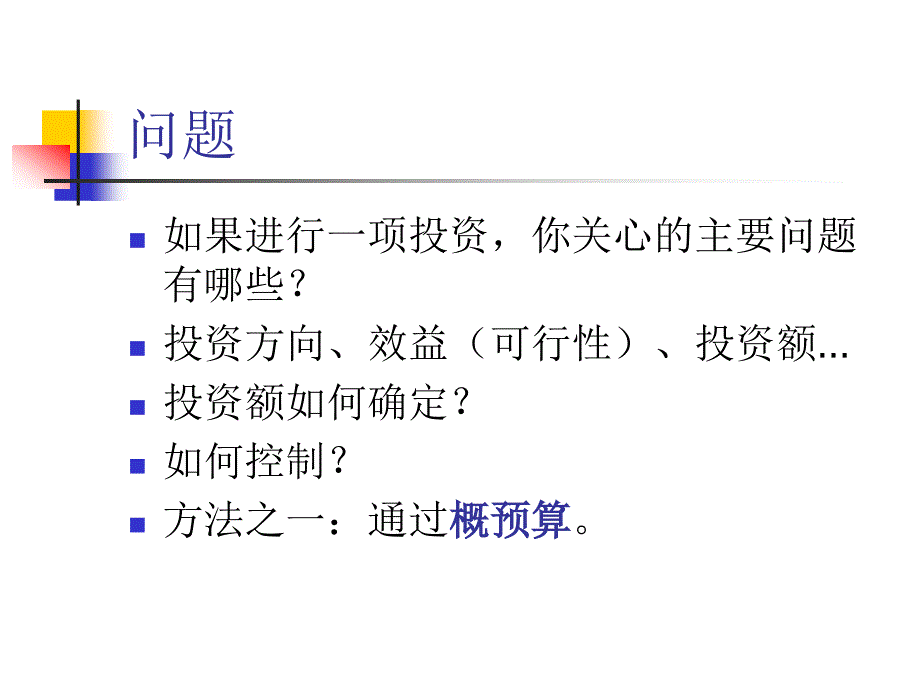 工程概预算PPT课件.ppt_第2页