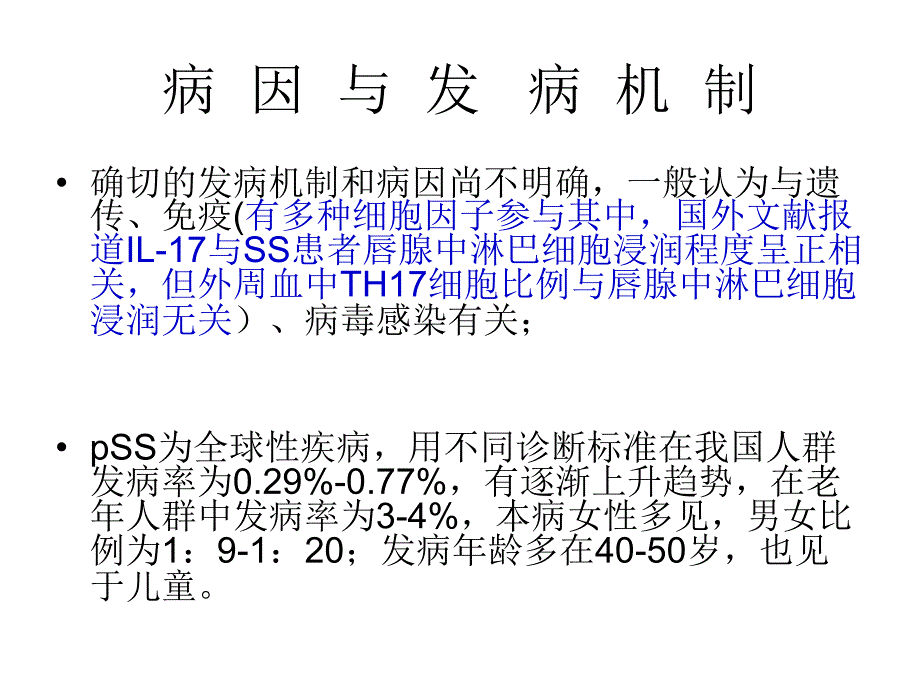干燥综合征.pptx_第3页