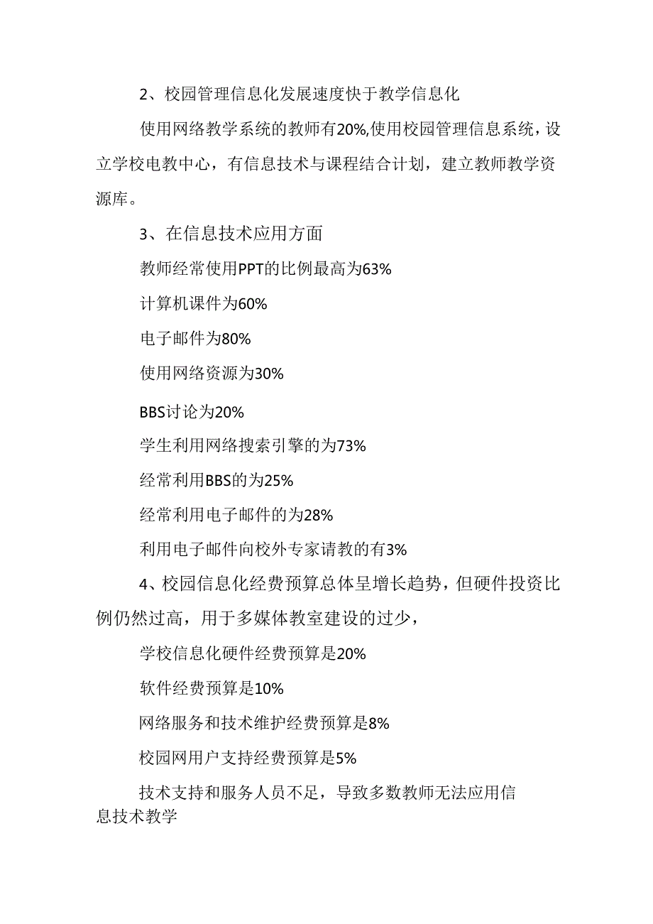 黔西南师专电化教育技术的现状与发展规划.docx_第2页