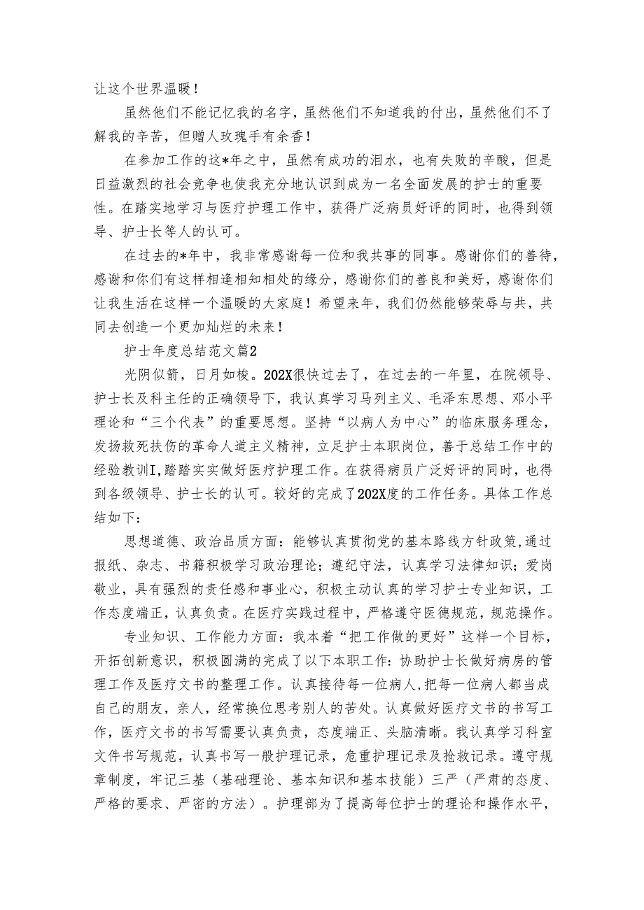 护士总结范文（27篇）.docx_第2页