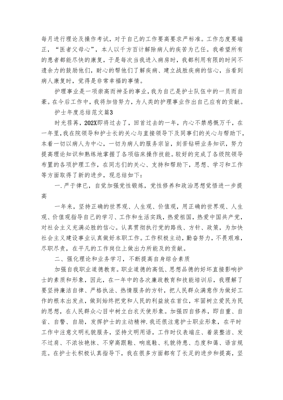 护士总结范文（27篇）.docx_第3页