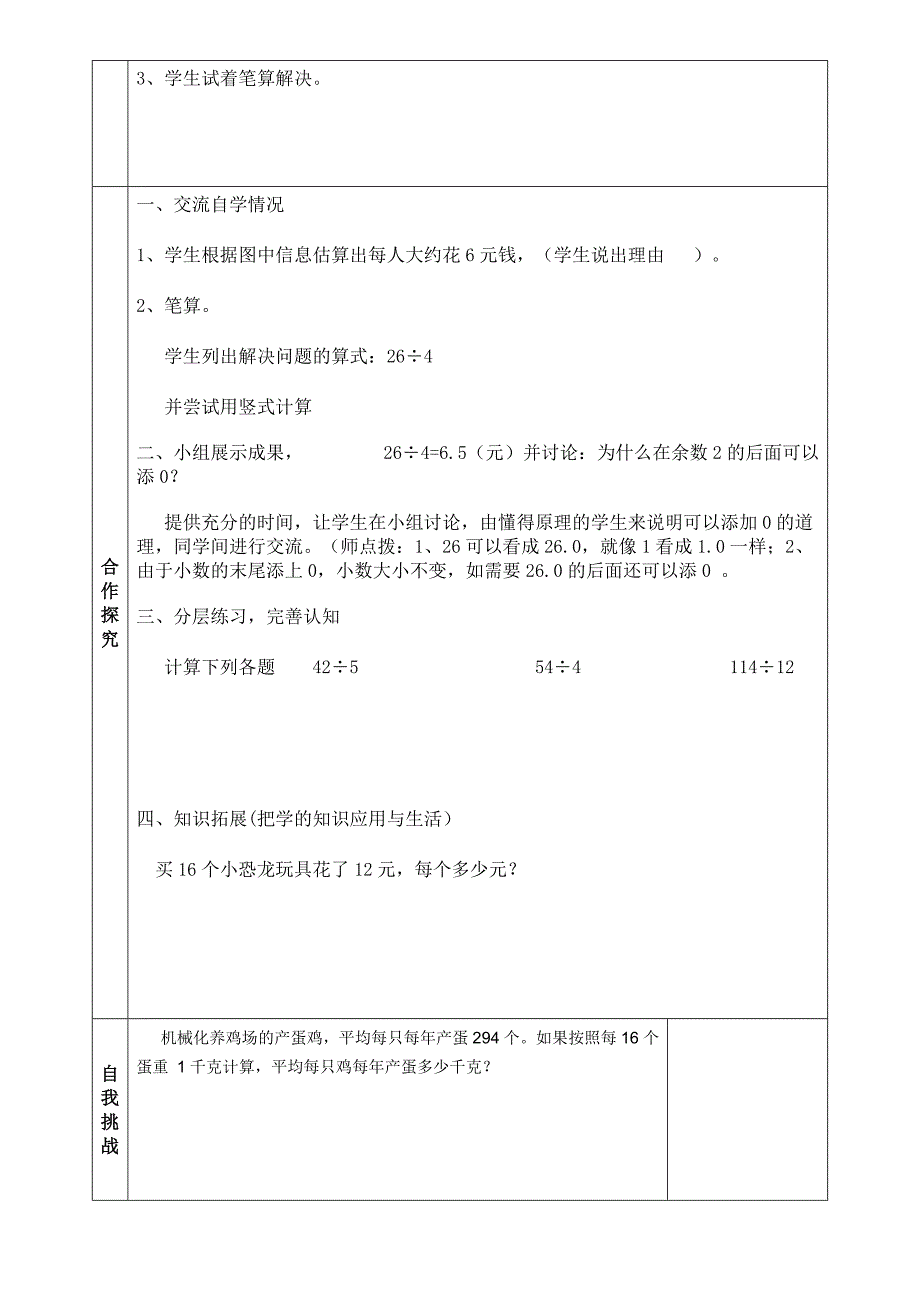 小学数学导学案设计框架.doc_第2页
