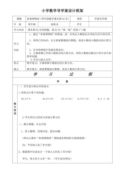 小学数学导学案设计框架.doc