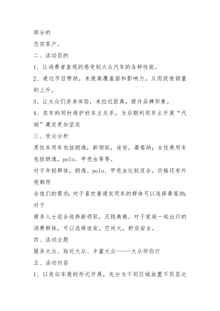 汽车预售活动方案.docx_第2页