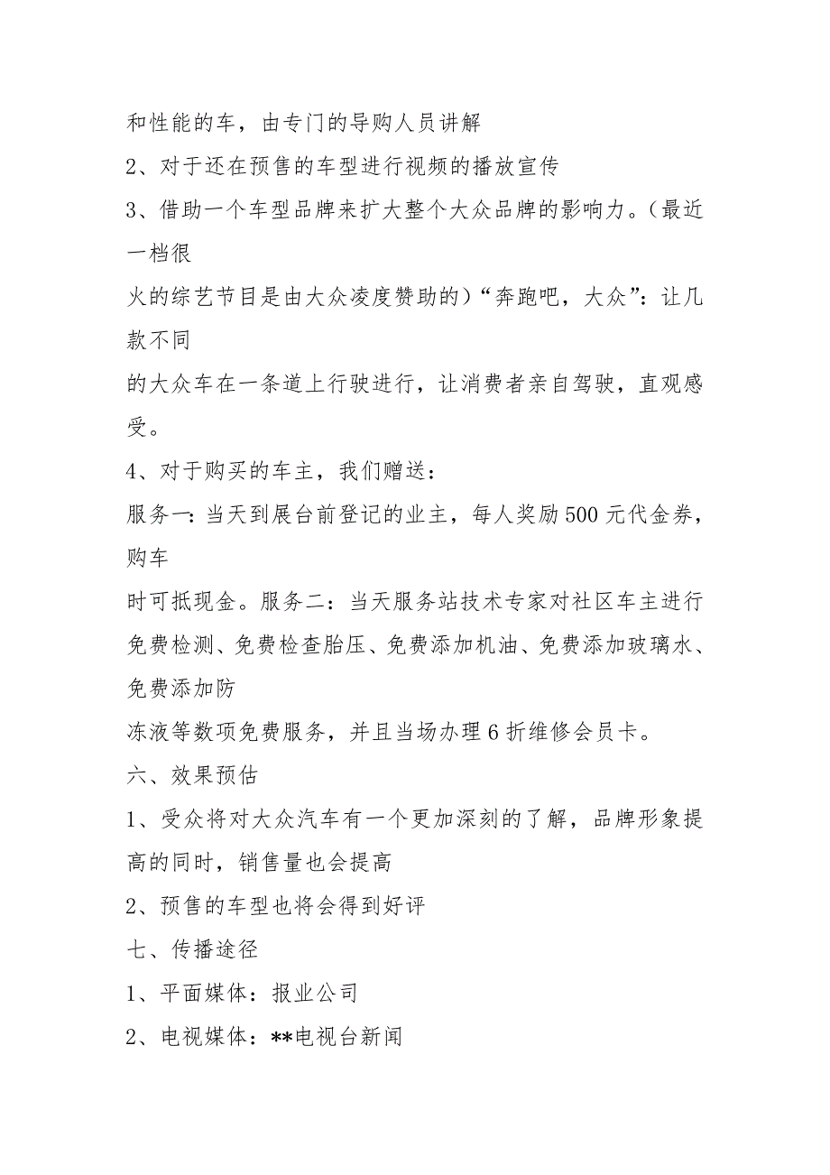 汽车预售活动方案.docx_第3页