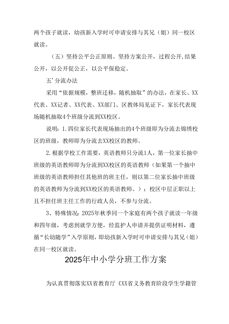 开展2025年中小学分班工作方案 （合计12份）.docx_第2页