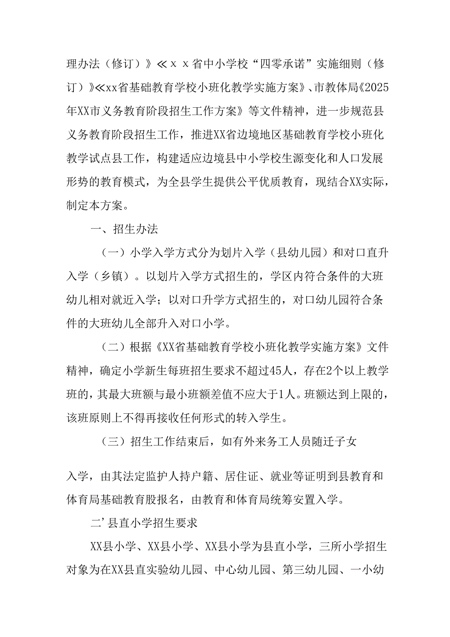 开展2025年中小学分班工作方案 （合计12份）.docx_第3页