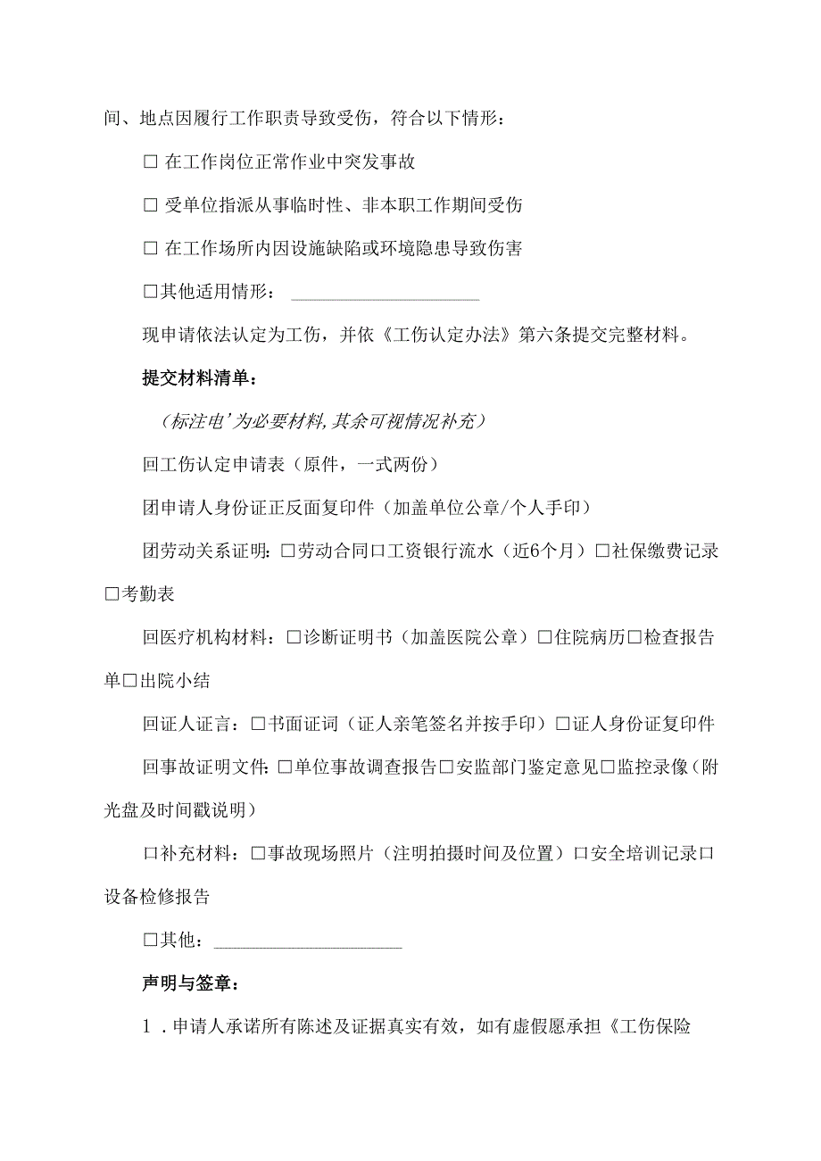 工伤认定申请报告模板范本(1).docx_第3页