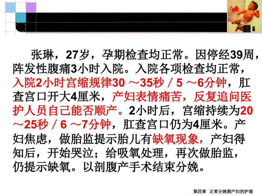 正常分娩期PPT课件.ppt_第1页
