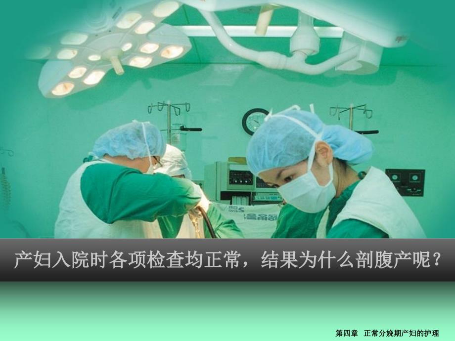 正常分娩期PPT课件.ppt_第2页