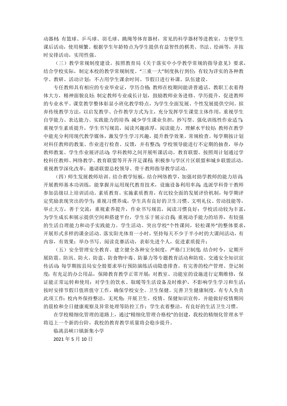 教育高质量发展小学高质量发展报告.docx_第2页