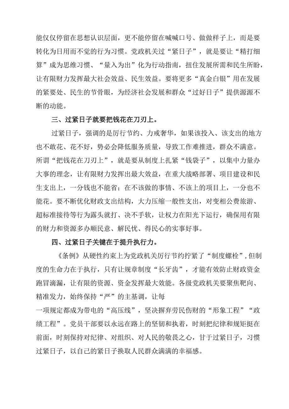 2025年学习5月修订《党政机关厉行节约反对浪费条例》心得体会研讨发言（共5篇）.docx_第2页