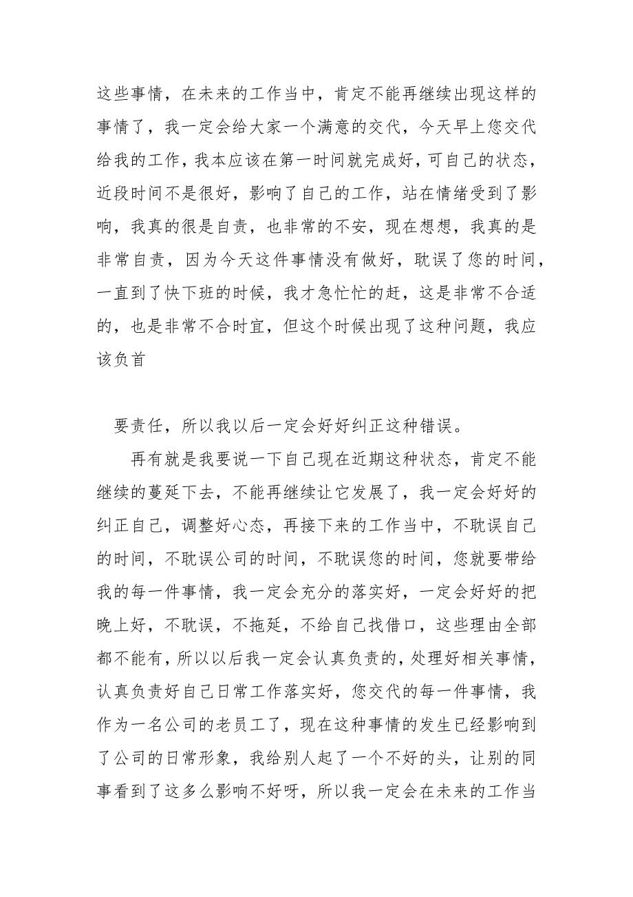 疫情检讨书自我反省.docx_第2页