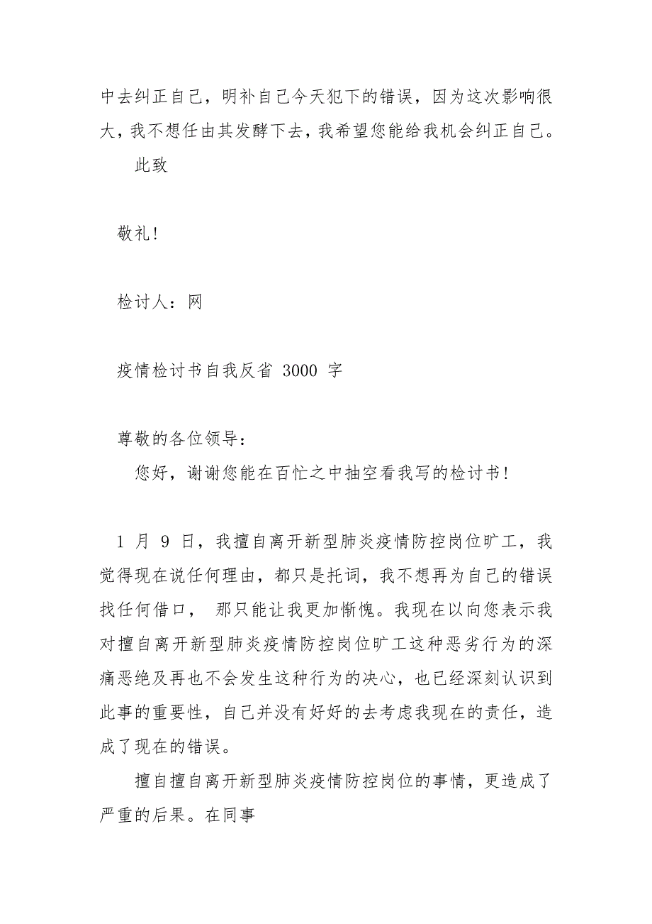 疫情检讨书自我反省.docx_第3页