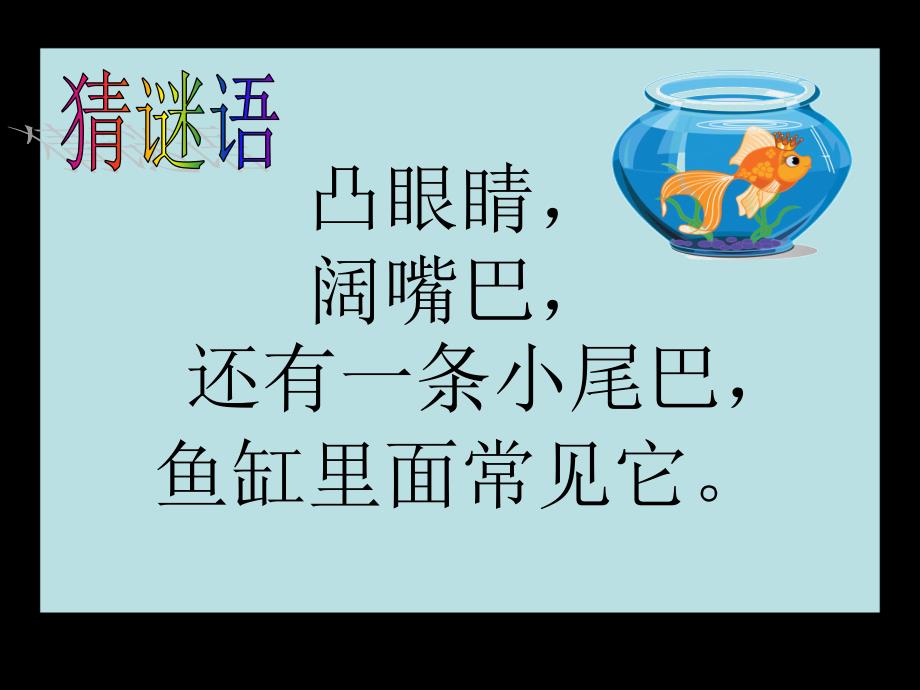 折纸小鱼修改版PPT课件.ppt_第1页
