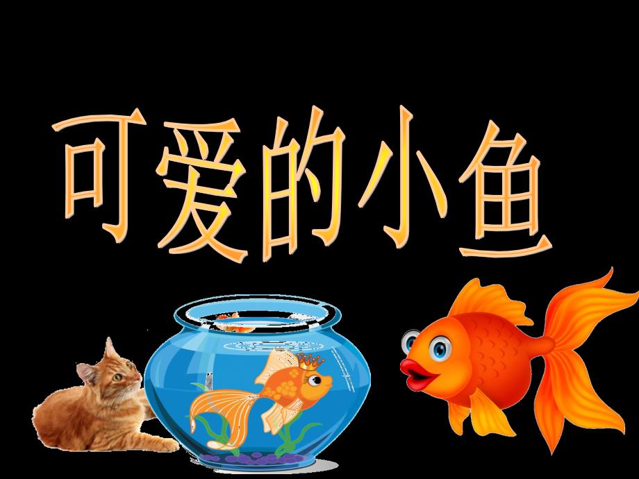 折纸小鱼修改版PPT课件.ppt_第2页