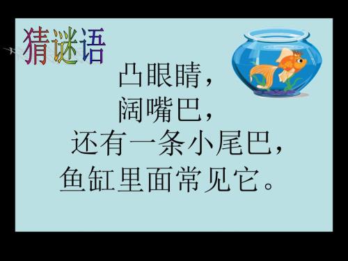 折纸小鱼修改版PPT课件.ppt
