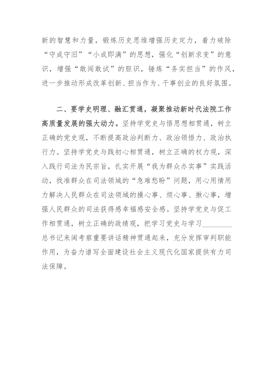 法院开展社会主义革命和建设时期历史专题学习发言材料.docx_第2页