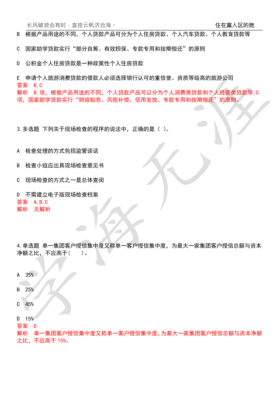 甘肃2021年中国工商银行甘肃分行乡村振兴专项招聘全真模拟题4套合一带答案汇编.docx_第2页