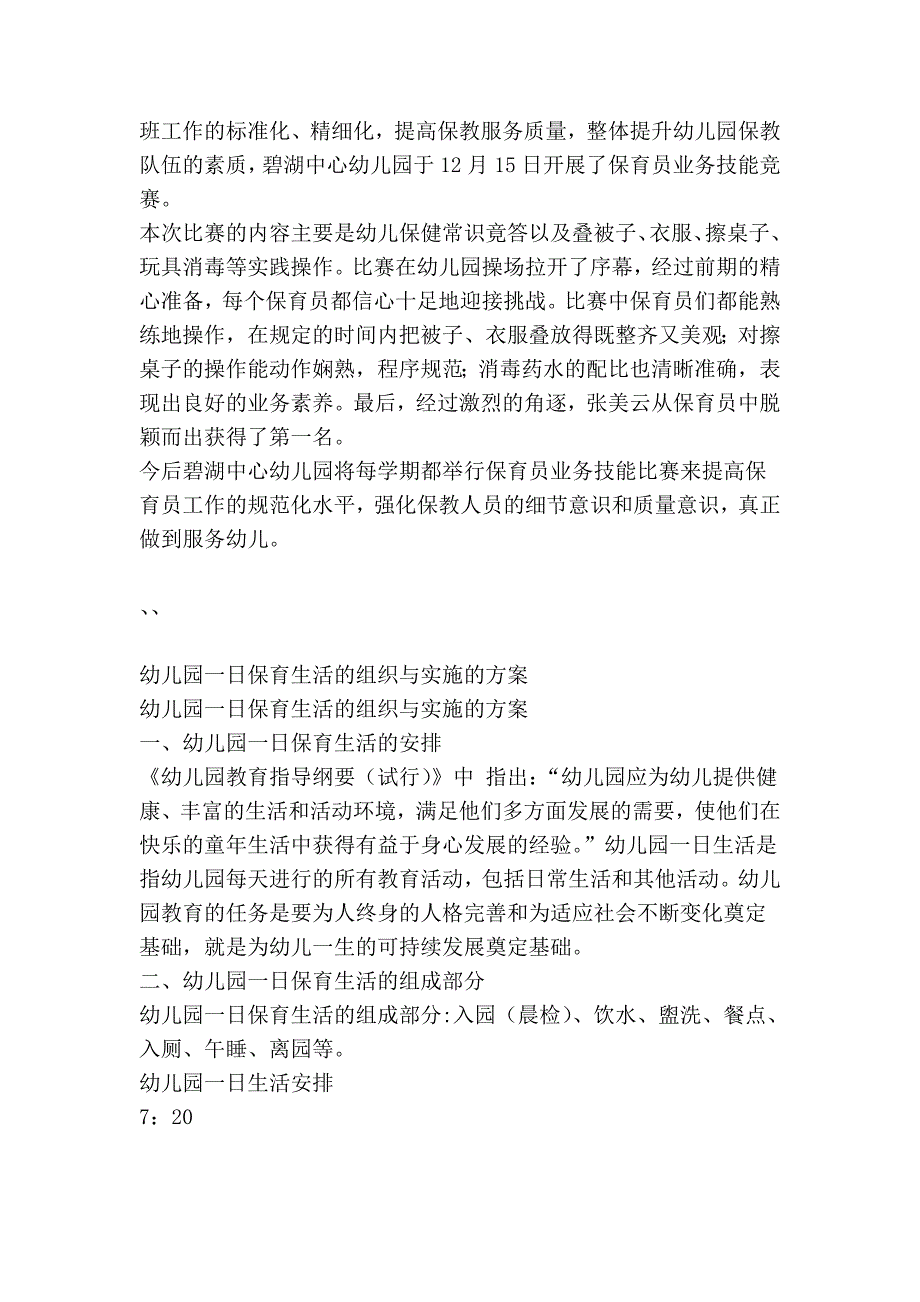 幼儿园保育活动方案.doc_第2页