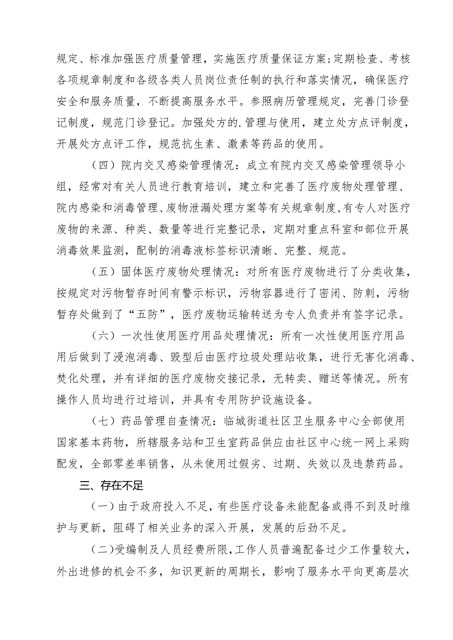 医药领域腐败专项行动集中整改工作自查自纠报告【10篇】.docx_第3页
