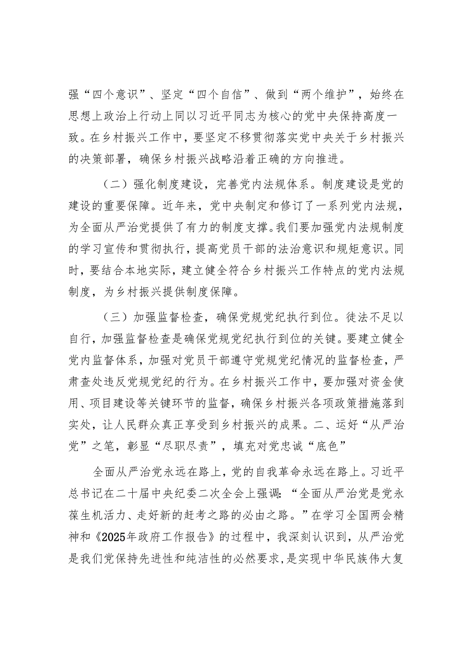 市委副书记在理论学习中心组学习研讨会上的发言材料.docx_第2页