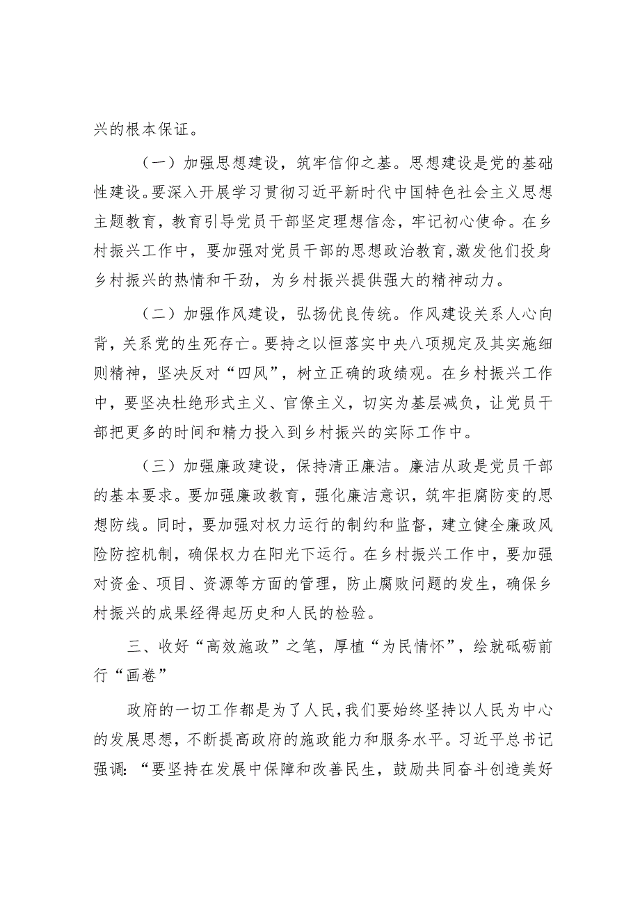 市委副书记在理论学习中心组学习研讨会上的发言材料.docx_第3页