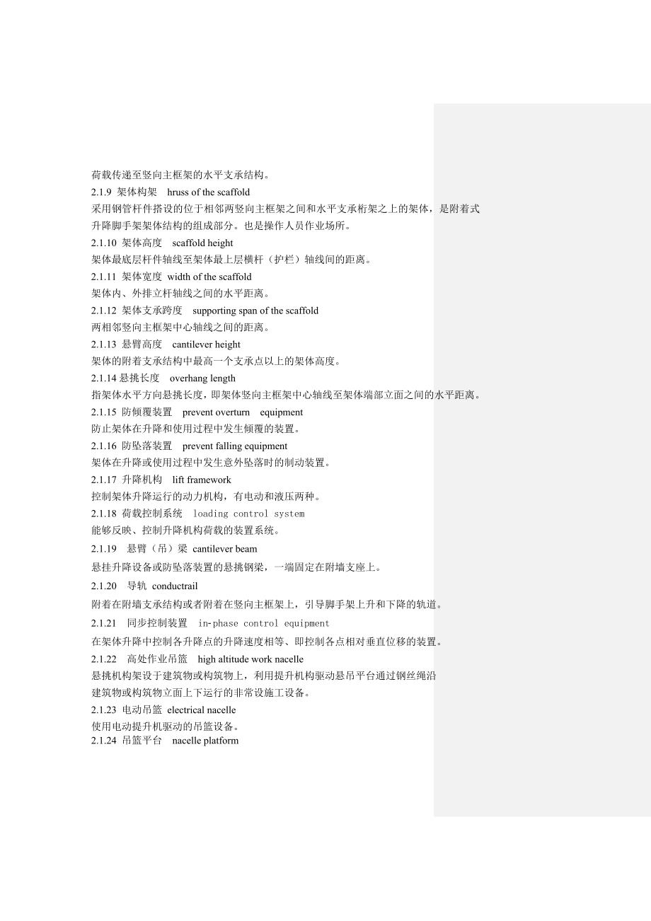 建筑施工工具式脚手架安全技术规范.doc_第2页