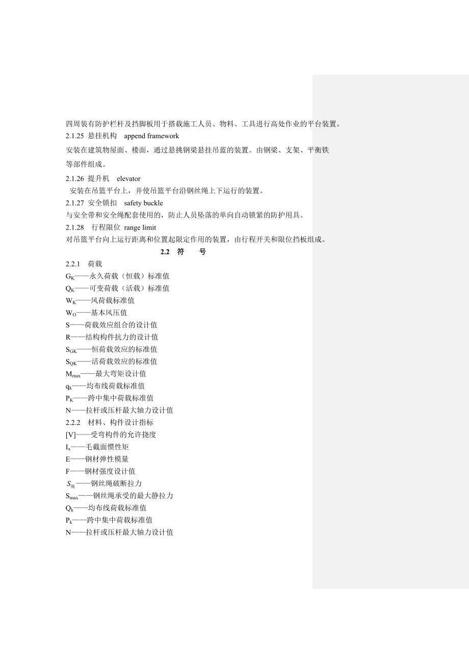 建筑施工工具式脚手架安全技术规范.doc_第3页